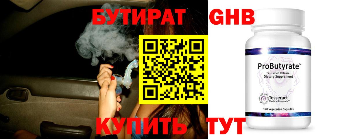 Новошахтинск  БУТИРАТ вода  Вход с VPN 