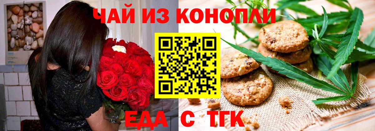 Canna-Cookies марихуана Новошахтинск