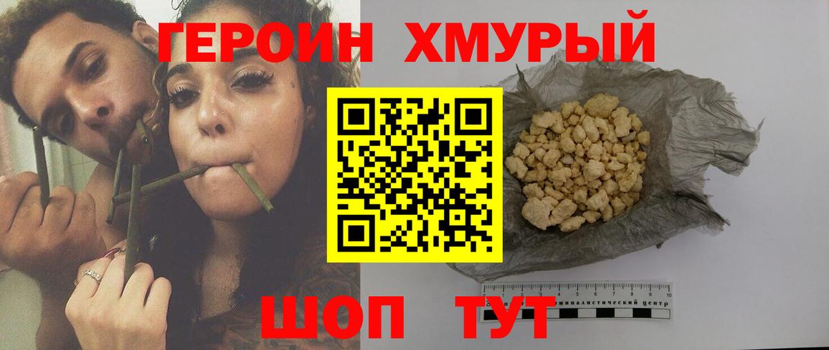 ГЕРОИН гречка Новошахтинск