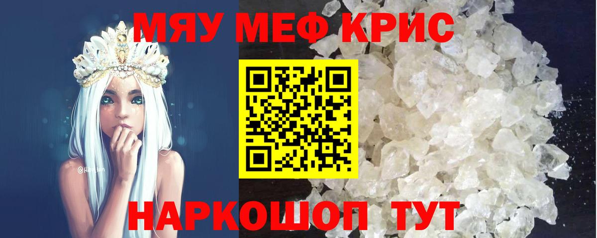 Меф  Мефедрон кристаллы  Вход с VPN  Меф мяу мяу  МЯУ-МЯУ  Новошахтинск 