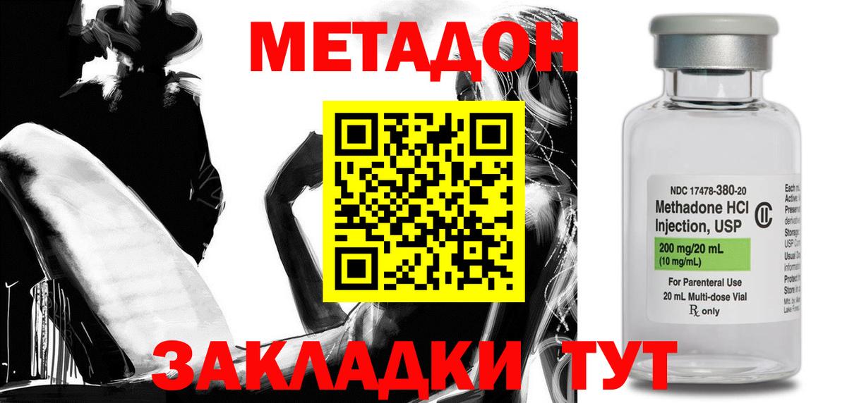 Новошахтинск  МЕТАДОН VHQ  Вход с VPN  МЕТАДОН мёд 