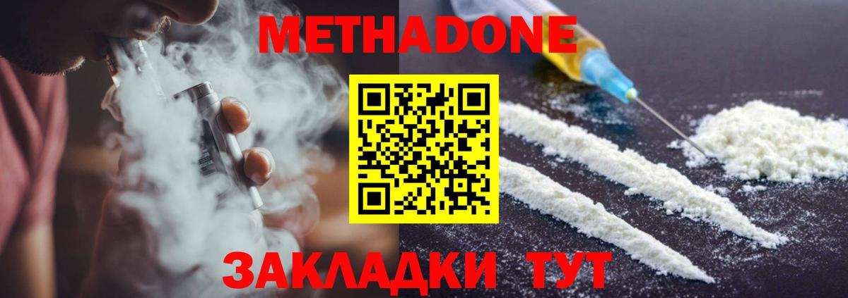 МЕТАДОН мёд Новошахтинск